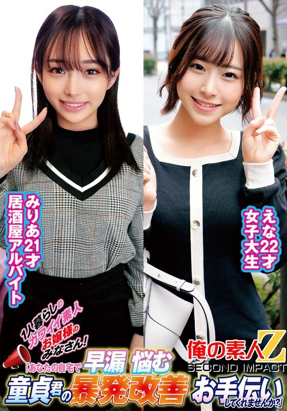 ORECS-235 รักผู้หญิงสมัครเล่นน่ารักอาศัยอยู่คนเดียว! “คุณจะช่วยปรับปรุงการหลั่งเร็วของหญิงพรหมจารีที่บ้านของคุณหรือไม่” Enami Ria