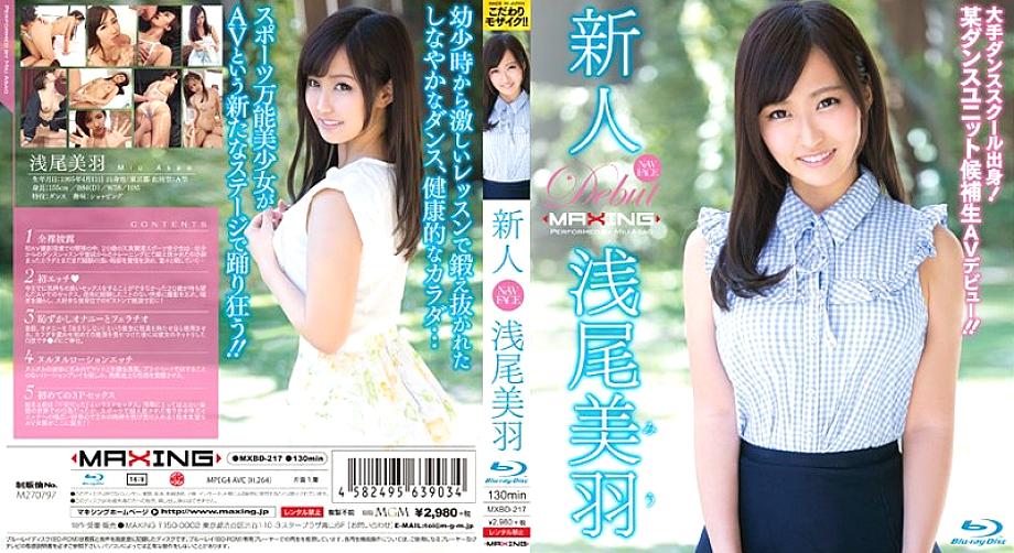 MXBD-217 มือใหม่ Miwa Asao-from เป็นโรงเรียนสอนเต้นที่สำคัญ! ผู้สมัคร Dance Dance บางคนเปิดตัว! – –