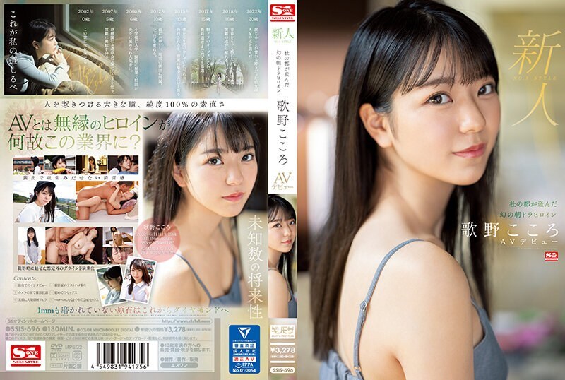 [English-Subtitle] SSIS-696 Rookie No.1 Style Style Phantom Asadora Heroine Utano Kokoro AV เปิดตัวใน Mori no Miyako