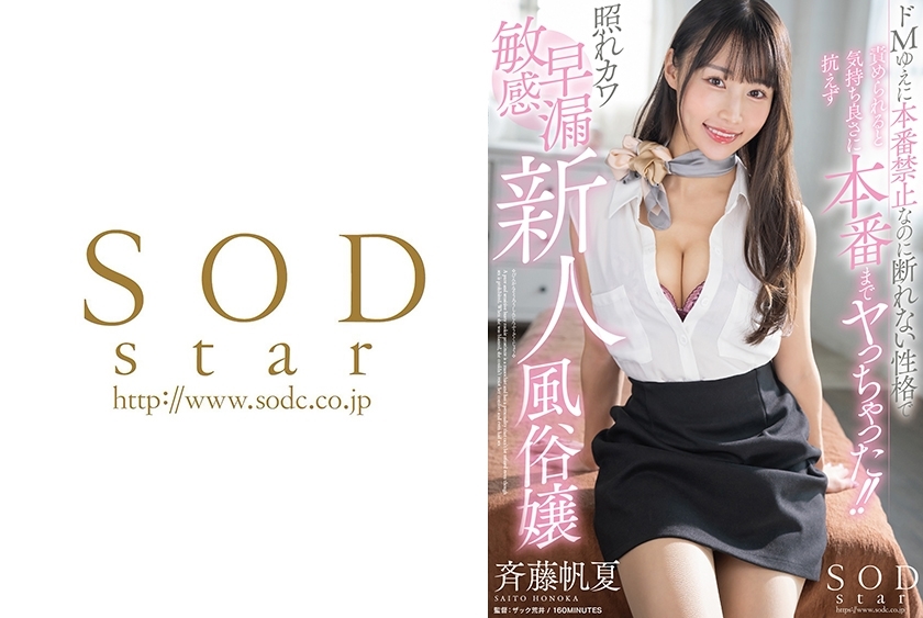 [ภาษาอังกฤษ-Subtitle] stars-982 เพราะฉันเป็นนักทำโทษตนเองฉันไม่ได้รับอนุญาตให้ทำจริง แต่ฉันไม่สามารถปฏิเสธได้ดังนั้นเมื่อฉันถูกวิพากษ์วิจารณ์ฉันไม่สามารถต้านทานความรู้สึกและจบลงด้วยการมีเพศสัมพันธ์! – EJAC ที่น่าอายมีความอ่อนไหวและก่อนกำหนดก่อนกำหนด