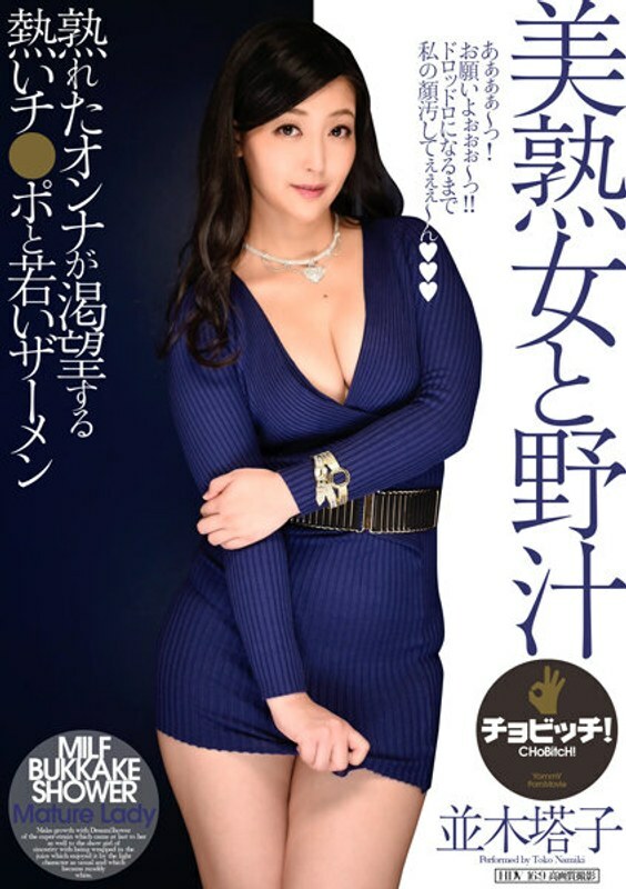 BTH-207 ผู้หญิงที่เป็นผู้ใหญ่และน้ำผลไม้ป่า Touko Namiki